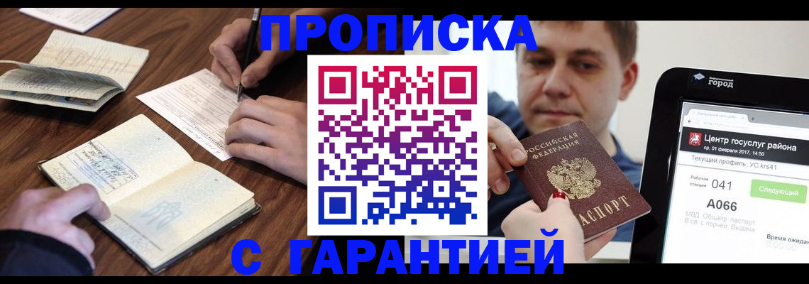 прописка для школы в Кропоткине
