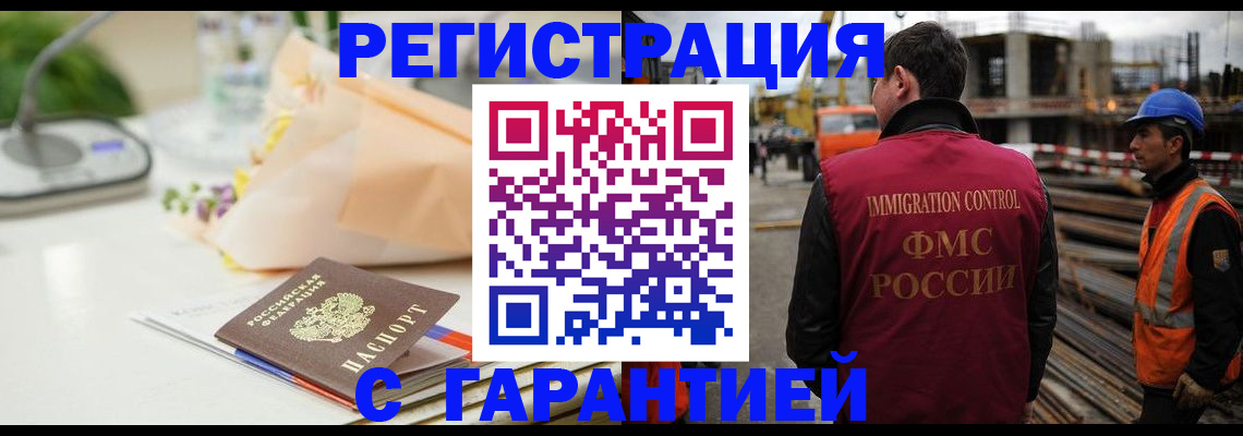 купить прописку в Кропоткине