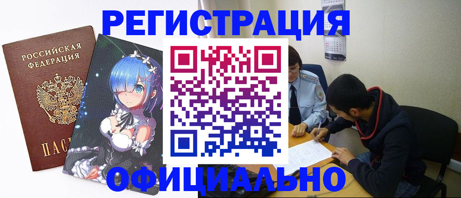 временная регистрация для школы в Кропоткине