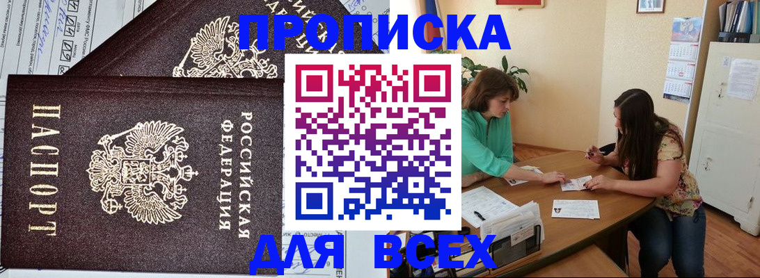 прописка для военкомата в Кропоткине